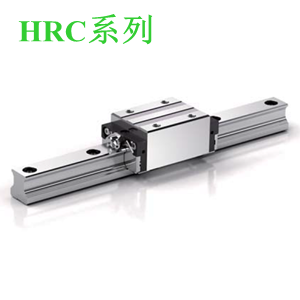 CPC重載導(dǎo)軌HRC系列