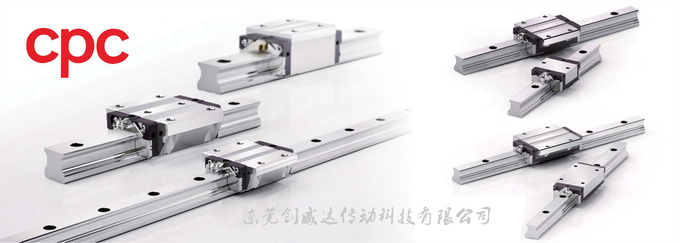 CPC導(dǎo)軌