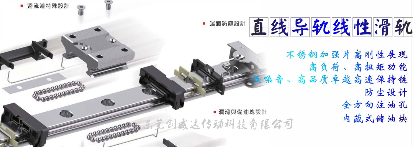 CPC直線(xiàn)滑軌